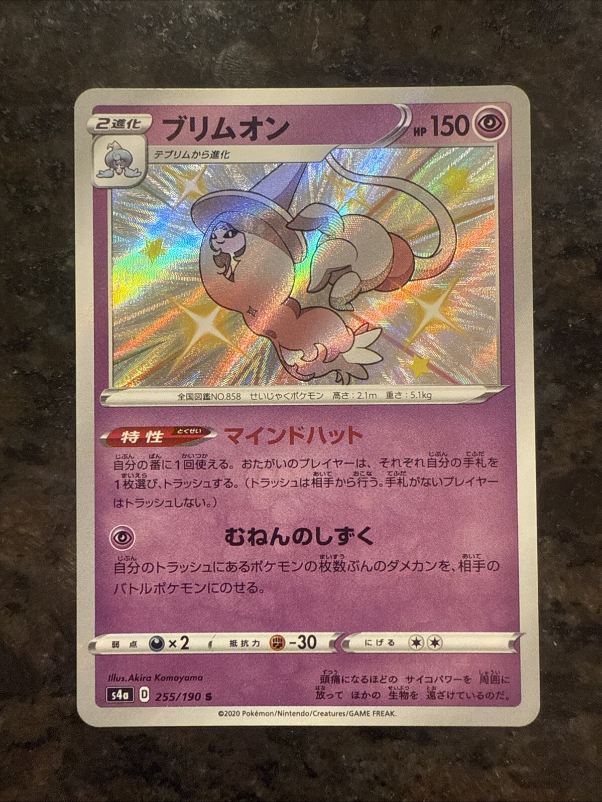Hatterene 255- Pokemon Card Shiny Japanese