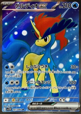Keldeo ex 【SR】{161/086} SV11W Full Art HOLO I/JAPANESE Pokemon