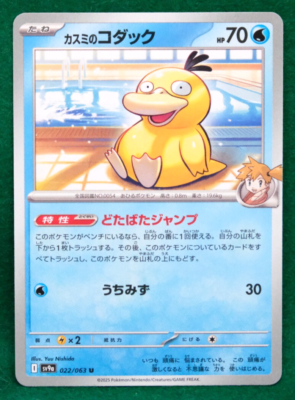 Misty's Psyduck 2025 sv9a 022/063 U Nintendo Gamefreak Pokemon