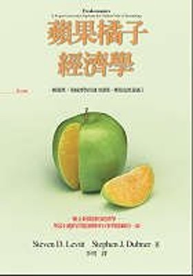 Freakonomics 'Ping Guo Ju Zi Jing Ji Xue', in Traditional Chinese
