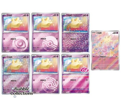 Pokémon TCG S-Chinese Gem Pack Vol.5 CBB5C Milcery NM Holo NM 7PCS