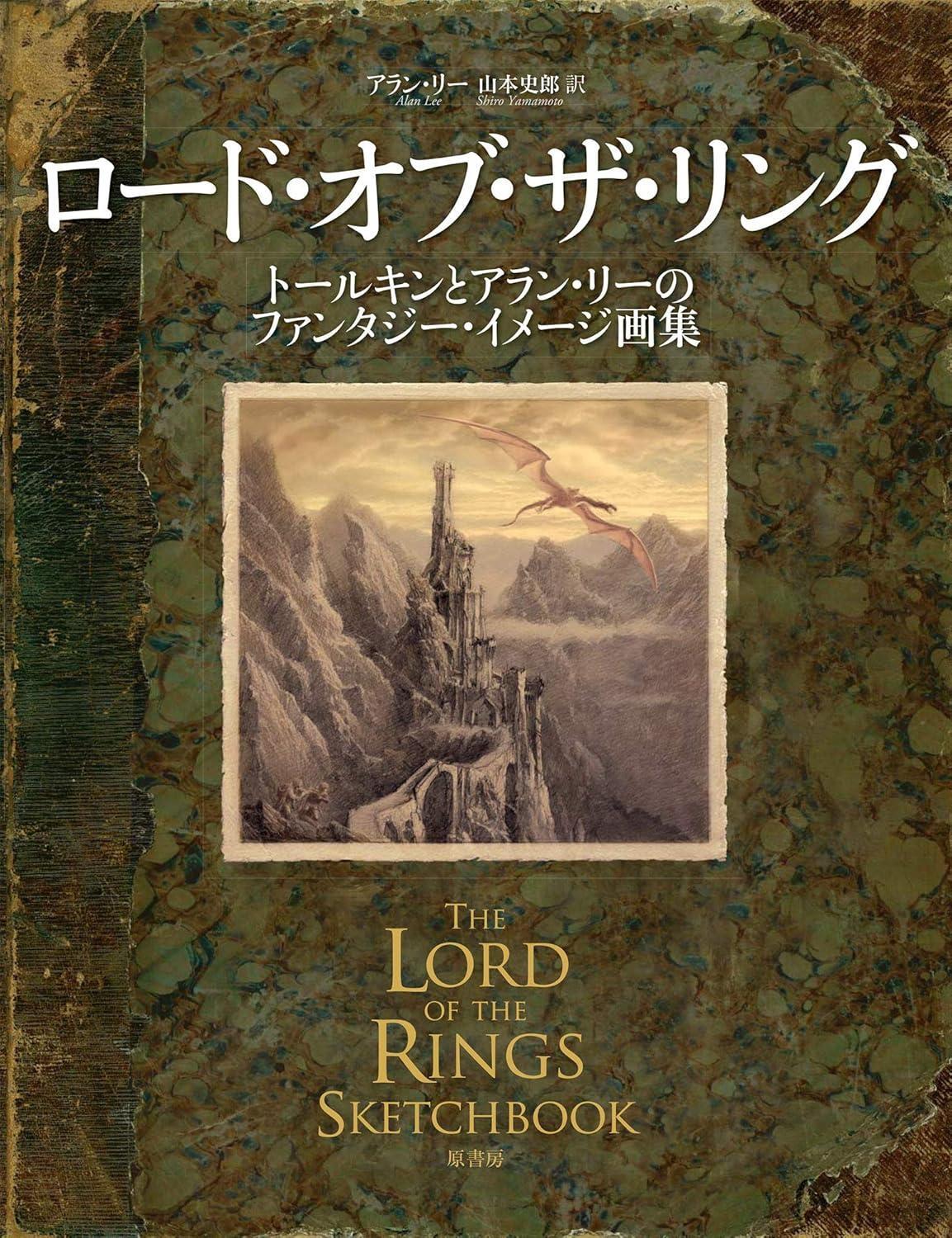 Book The Lord of the Rings: A Fantasy Image Collection by Tolkien... Japanese