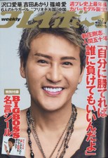 Weekly Playboy 2022, No. 7, Tsuyoshi Shinjo, Japan Magazine