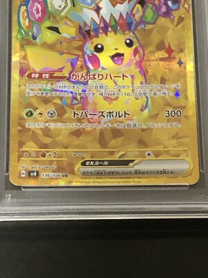 PSA 10 Pikachu ex UR 136/106 236/187 Super Electric Breaker