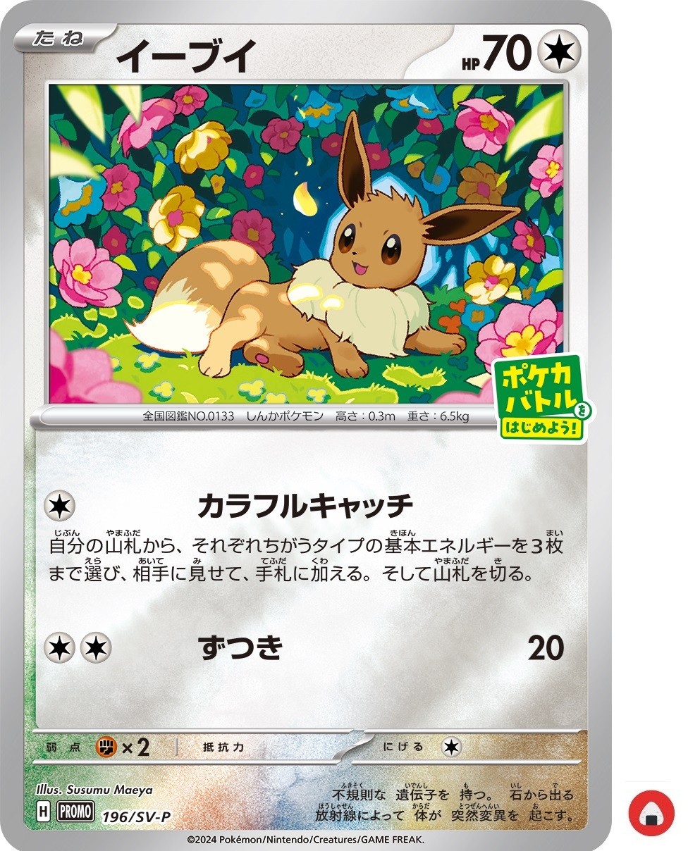 Pokemon card Promo 196/SV-P Eevee Scarlet & Violet Japanese