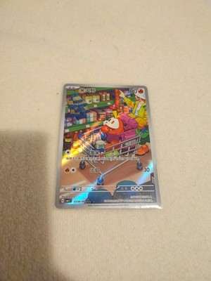Krokel / Fuecoco | Paldea Evolved Pokémon Karte NM - Chinese 