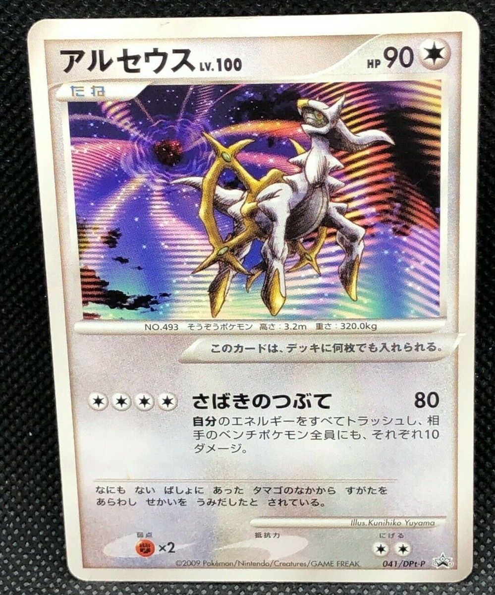 Arceus LV.100 Pokemon Promo Card Japanese 041/DPt-P 2009 Nintendo