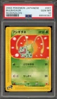 Pokemon 2002 Bulbasaur McDonald's Japanese Promo #001 PSA 10 Gem Mint