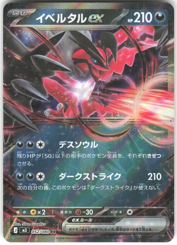 Yveltal ex 052/080 Nihil Zero M3 Holo NM Pokemon Card TCG