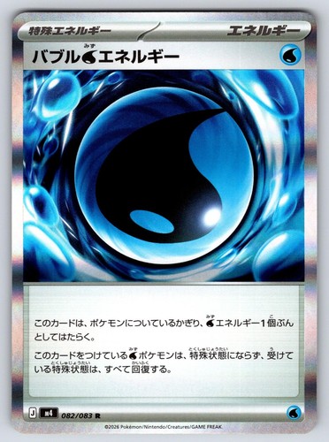 Bubble W Energy - 082/083 Ninja Spinner - Holo - Rare - NM/M - Pokemon