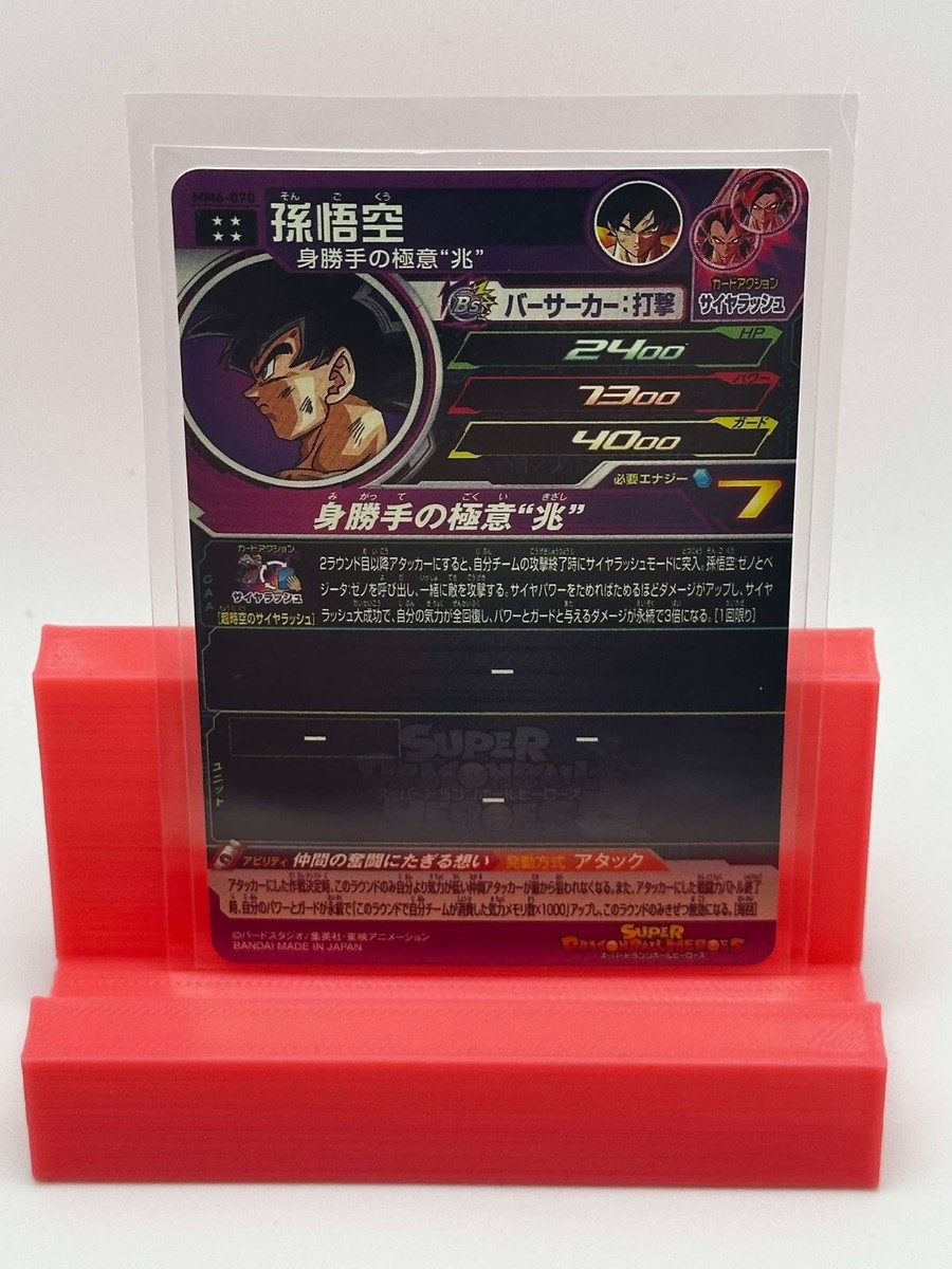 スーパードラゴンボールヒーローズ MM6-070 孫悟空 MM6-070 孫悟空 仲間の奮闘にたぎる想い | DBH日和