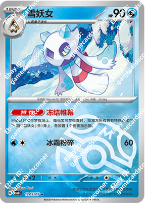 Pokemon TCG Chinese Gem Pack Vol.4 CBB4C 12 Froslass 6 cards