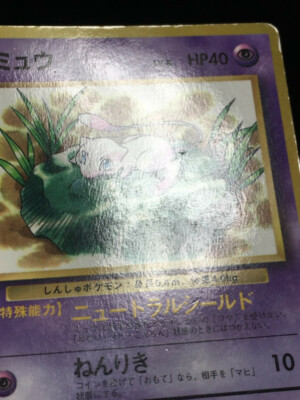 コロコロプロモ　ツヤあり　スイレンミュウ　Lily Mew PSA1 Shining Mew Corocoro Promotional Cards Holo (Japanese) for sale