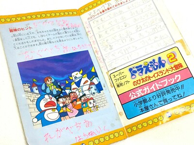 Doraemon 2 Nobita no Toys Land Daibouken 1993 Super Famicom