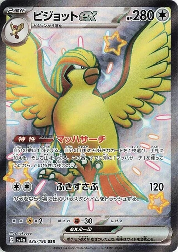 Pidgeot Ex 335/190 Sv4a: Shiny Treasure Ex