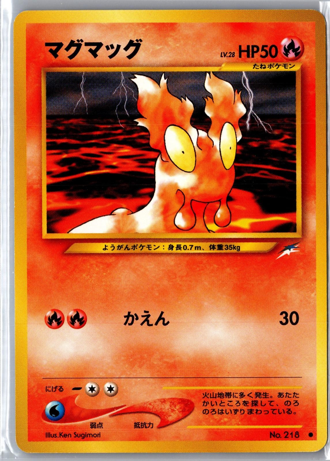 Slugma NO. 218 Common Darkness, and to Light... Pokemon Japanese Lightly Played