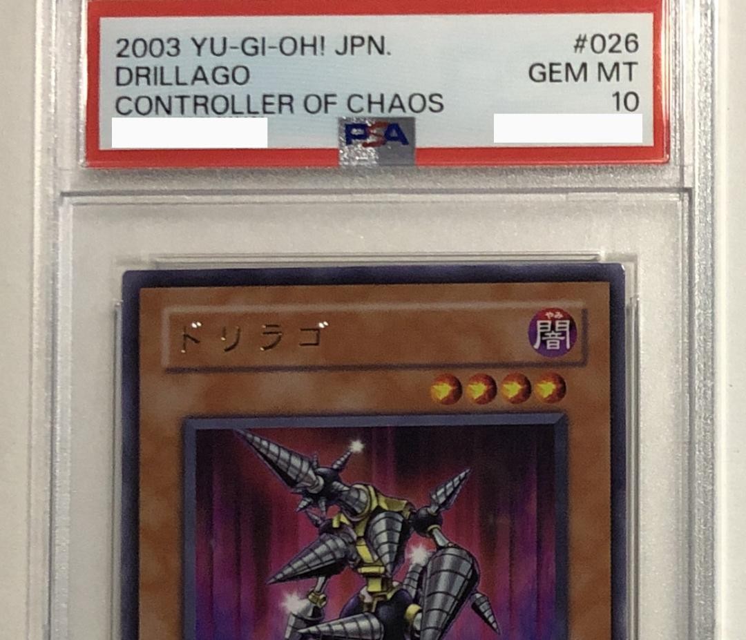 遊戯王 ドリラゴ PSA10 306-026 Amazon.co.jp: 遊戯王 306-026-R 《ドリラゴ》 Rare : ホビー