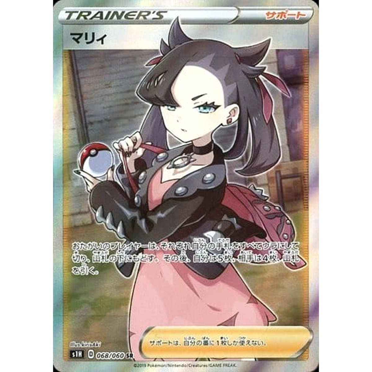 Marnie 068/060 S1h: Shield for sale | eBay
