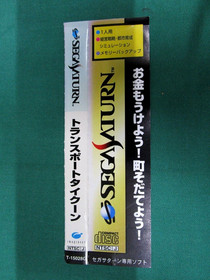 Sega Saturn Transport Tycoon. spine[half] & official guide book. JAPAN. SS 19021