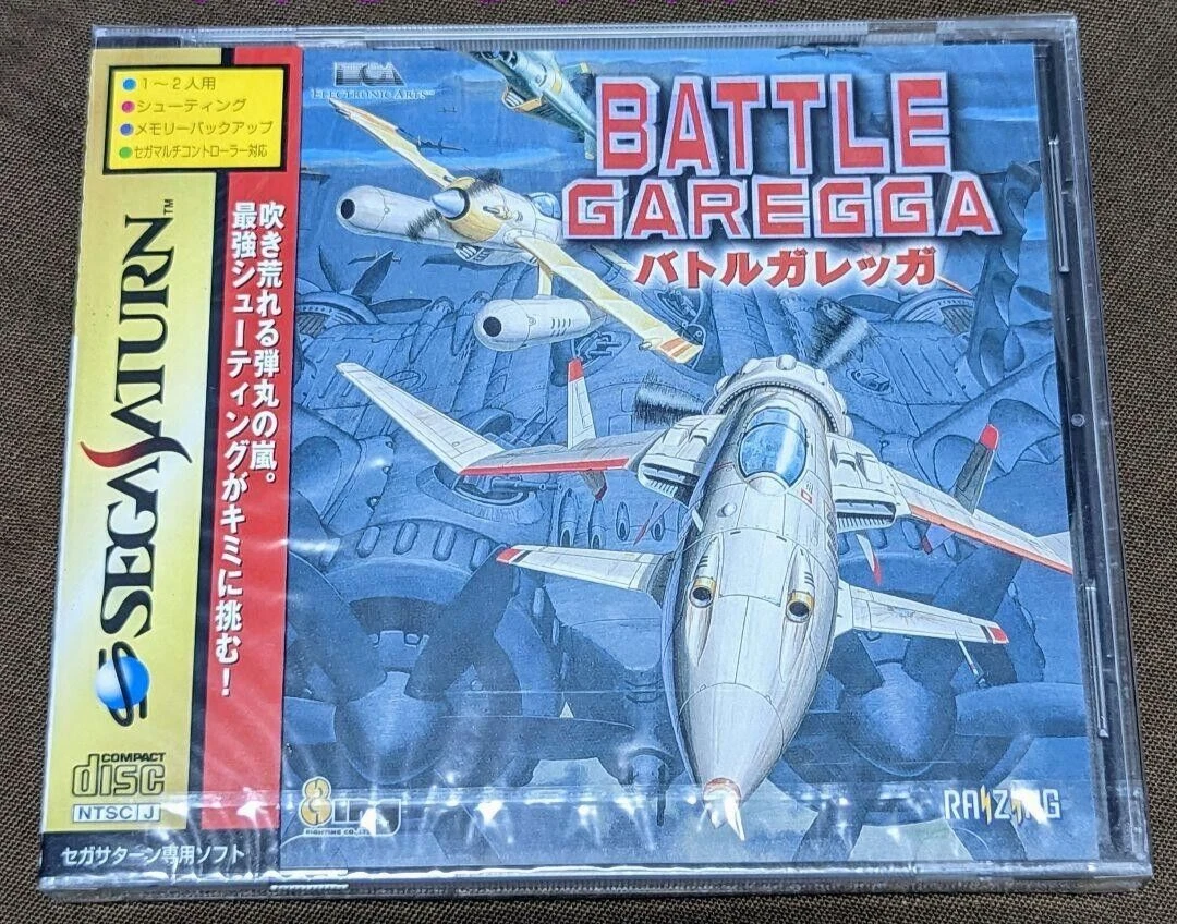 セガサターン専用ソフトバトルガレッガ BATTLE GAREGGA