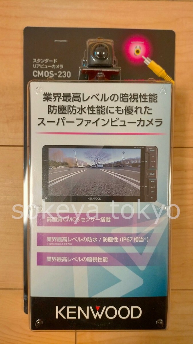 KENWOOD ファインビューカメラ 防水 CMOS-230 バックカメラ CMOS-C230 | 後方/前方確認用カメラ | システムアップ | KENWOOD