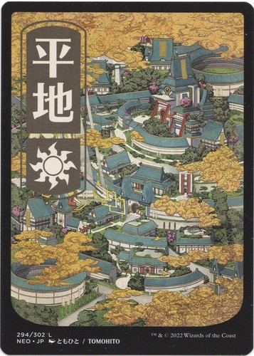 好*様 MTG 浮世絵　フルアート　基本土地セット foil NEO 神河 61 s-l500.jpg