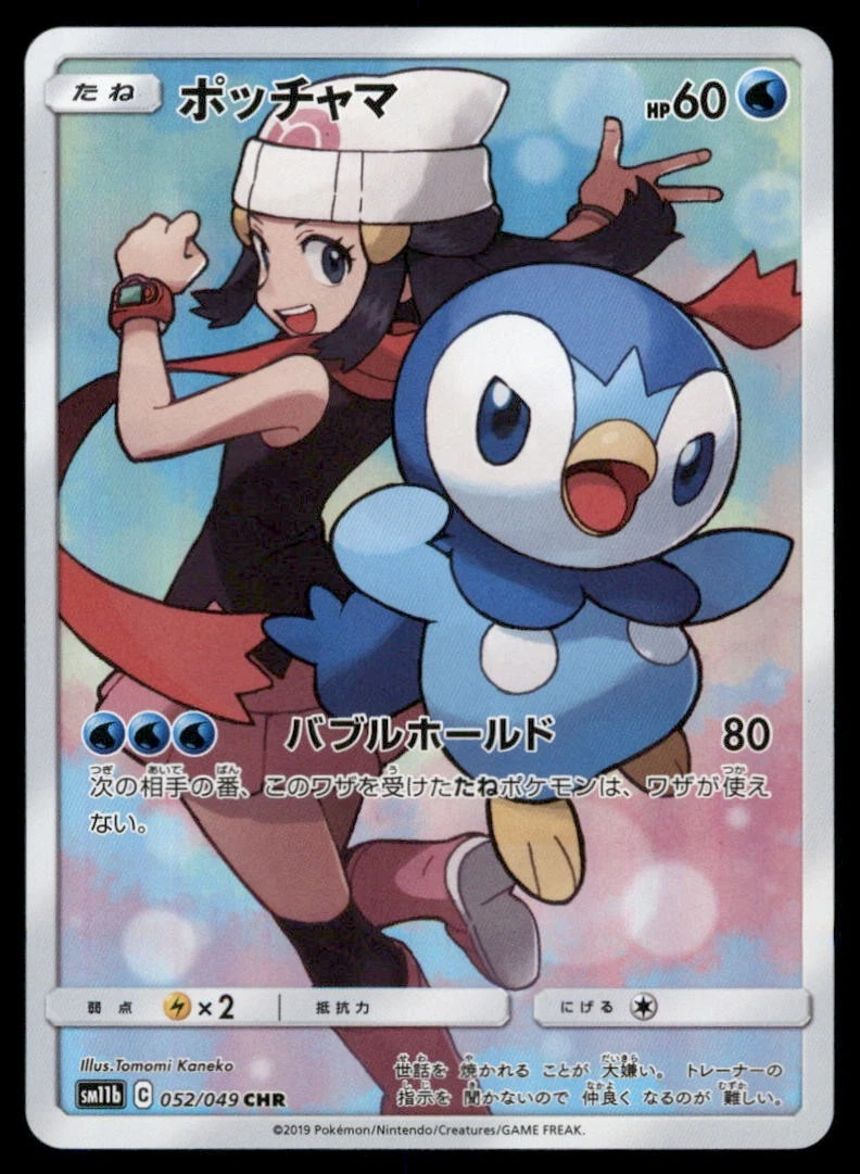 Piplup 052/049 Sm11b: Dream League for sale | eBay