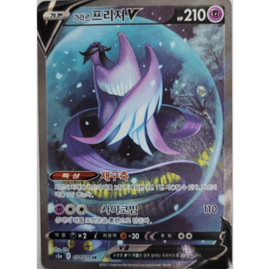 Pokemon Card Galar Freezer V S5A E 074/070 SR | eBay
