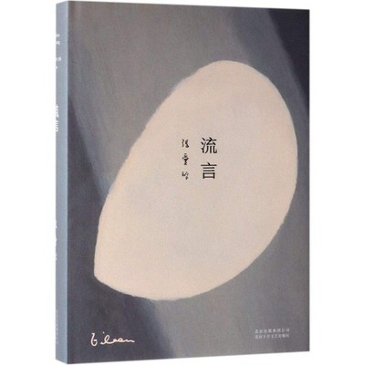 Written on Water (Liu Yan) (Chinese Edition)
