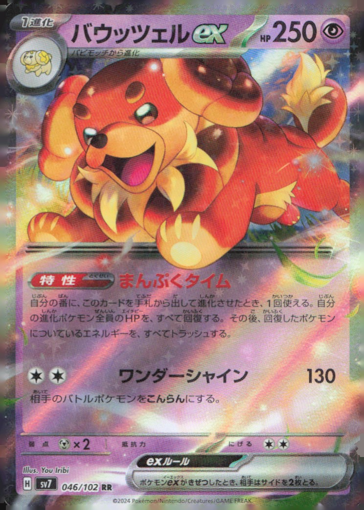 Dachsbun ex Double Rare SV7: Stellar Miracle 046/102 NM