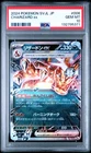 2024 #006 CHARIZARD EX PSA 10