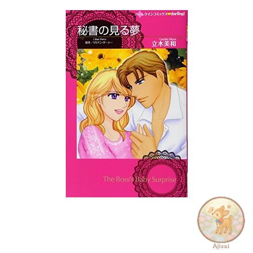 Book Secretary's Dream Harlequin Comics Darling Ta 2-2