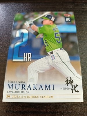 Munetaka Murakami 2023 BBM Shinka #02 Tokyo Yakult Swallws Baseball Card Chicago