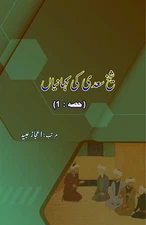 Shaikh Saa'dii ki KahaniyaaN : Part-1 (Editionfirst) by Aijaz Ubaid (Urdu) Paper