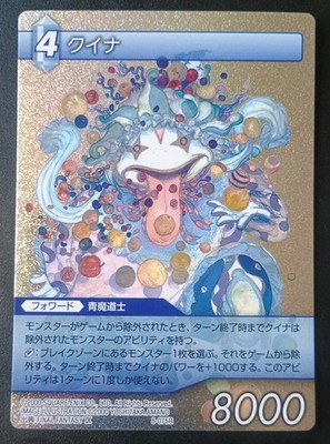 Final Fantasy TCG Chapter 8 - Quina 8-075R - Foil Yoshitaka Amano 