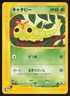 Pokemon Japanese Caterpie 003/128 Expedition Common EXCELLENT