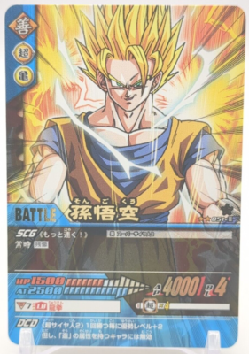 2006 DATA CARDDASS DBZ 2 孫悟空 #074 ドラゴンボールZ