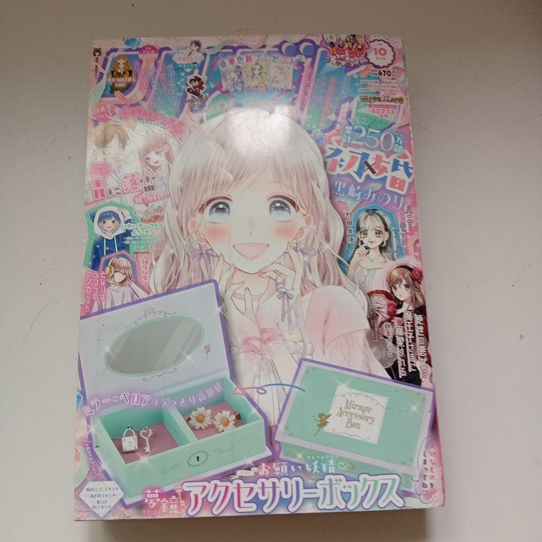 Ribon October 2024 issue This magazine only (no appendix)