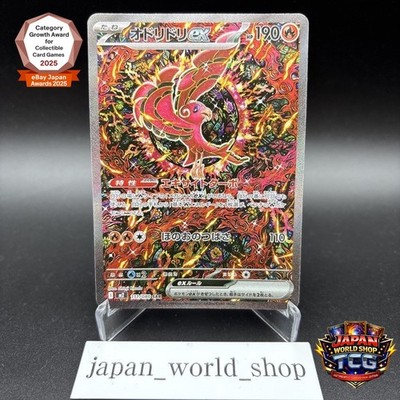 Oricorio ex SAR 111/080 Inferno X M2 Pokemon Card Japanese 2025 NM