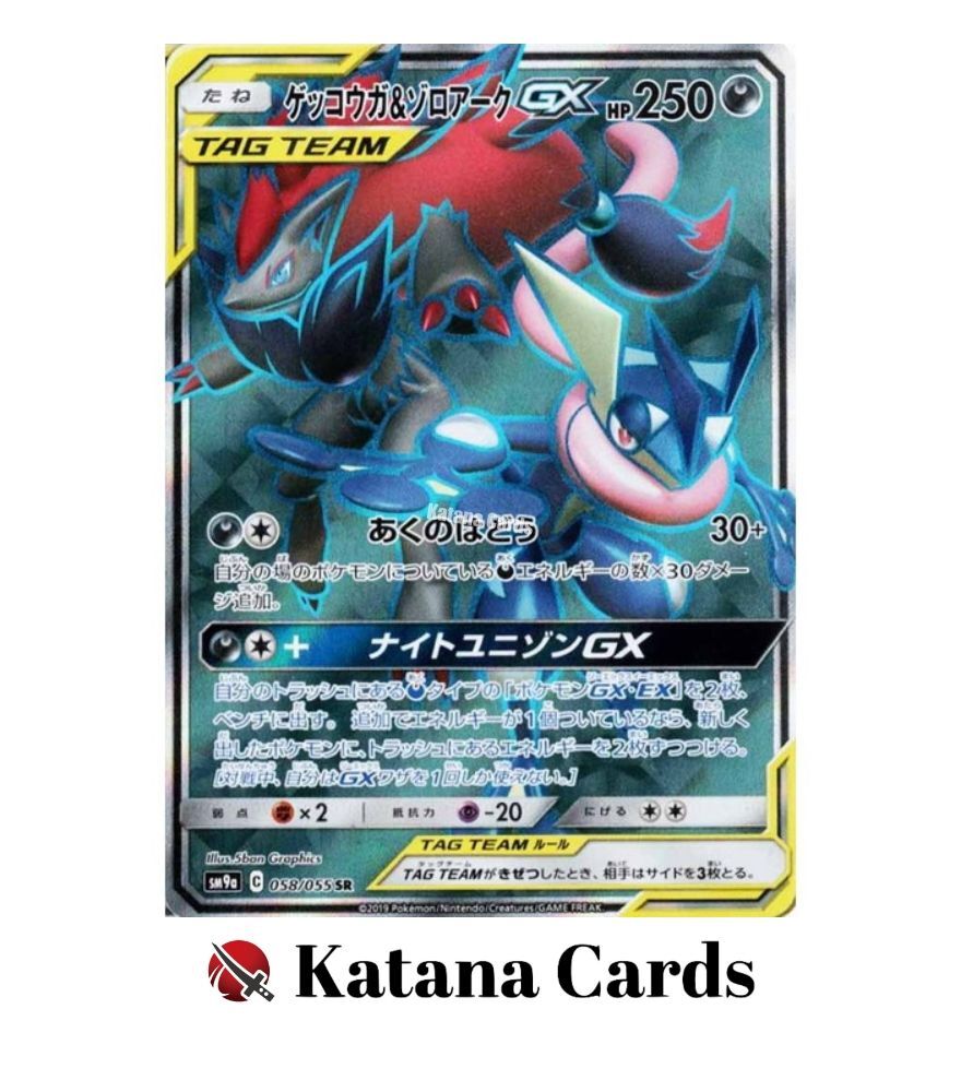 Greninja & Zoroark-GX SR 058/055 SM9A Night Unison - Pokemon Card