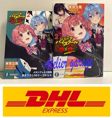 F/S New Junior High School DxD Vol.2 + Extra leaflet M 2 Set