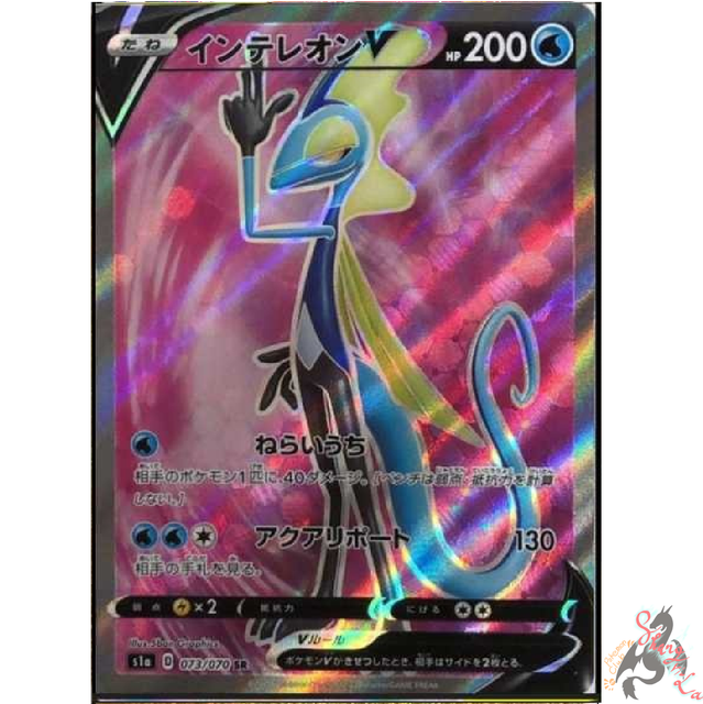 Pokemon Card Japanese - Inteleon V MAX SR 073/070 s1a - HOLO Full Art