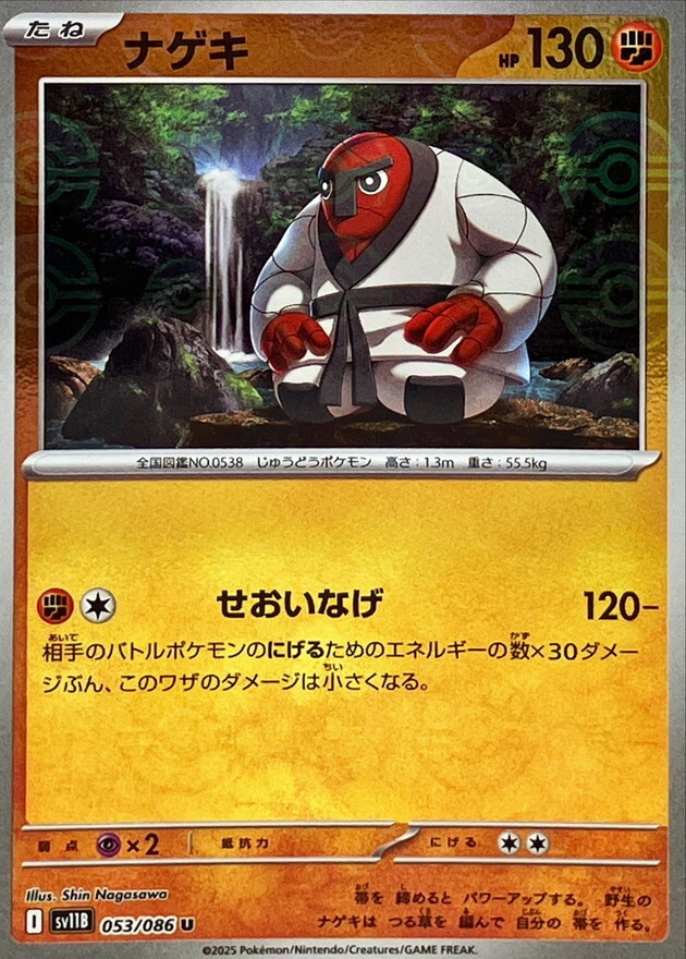 Throh U 053/086 Reverse Holo Black Bolt SV11B Pokemon Card