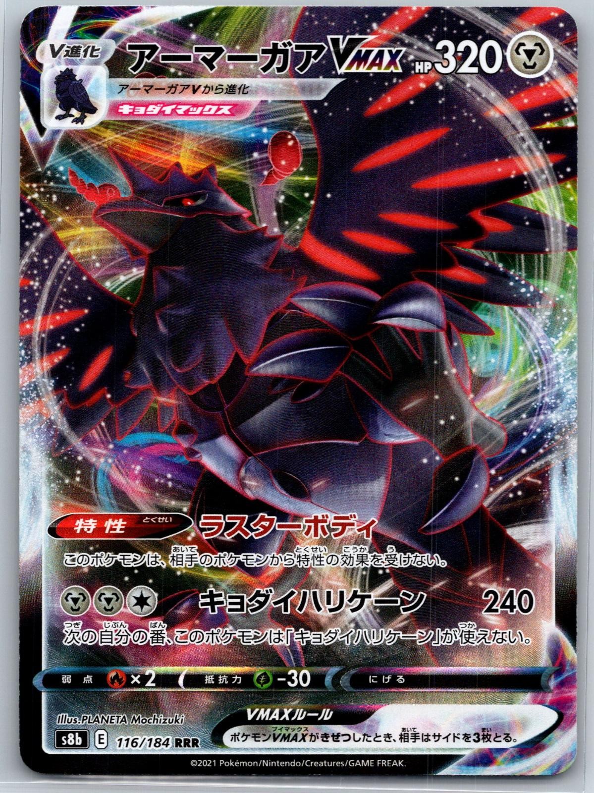 Corviknight VMAX 116/184 Triple Rare VMAX Climax Pokemon Japanese Holo Near Mint