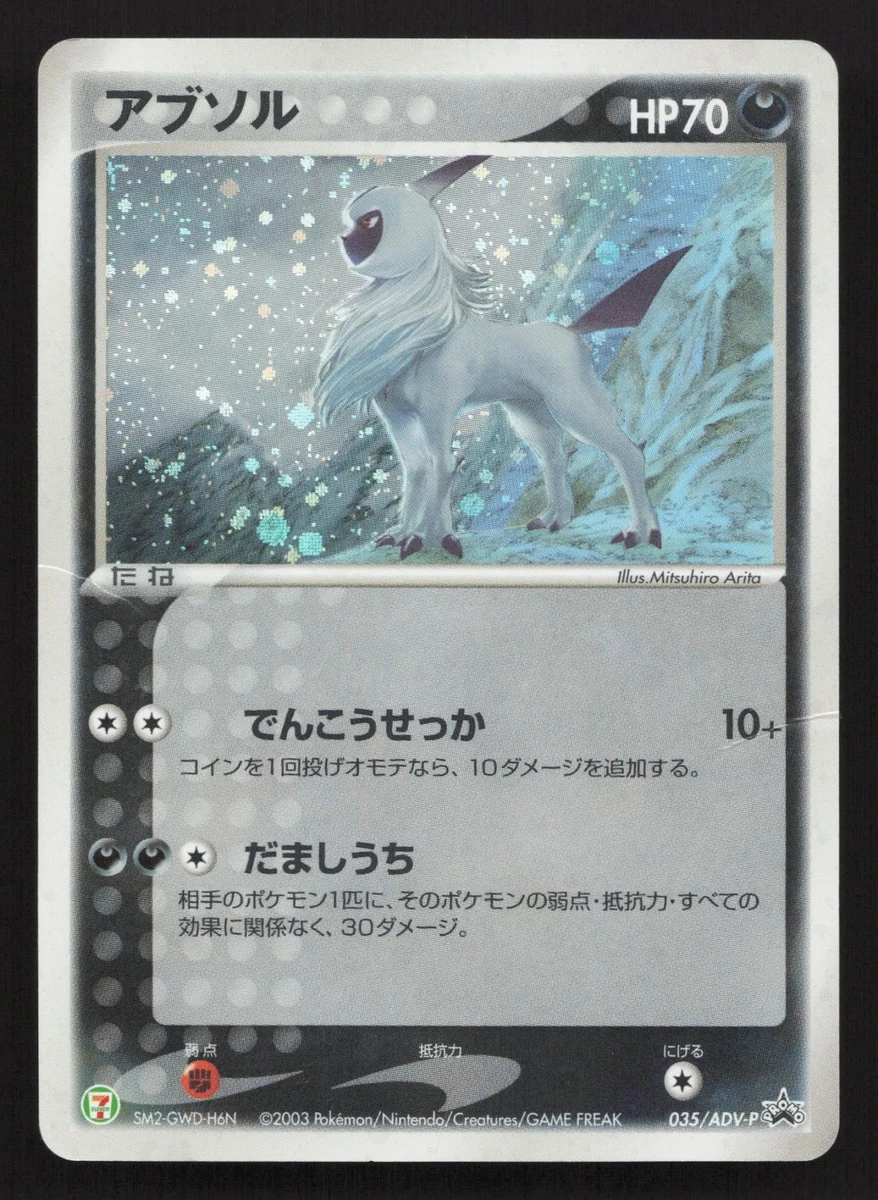 アブソル PROMO ADV-Pプロモカード 035/ADV-P Absol 035/ADV-P Adv-P Promotional Cards for sale | eBay