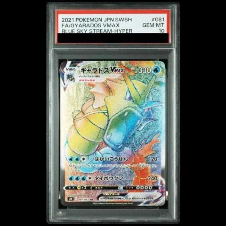 Gyarados VMAX HR 081 067 PSA10 from Japan