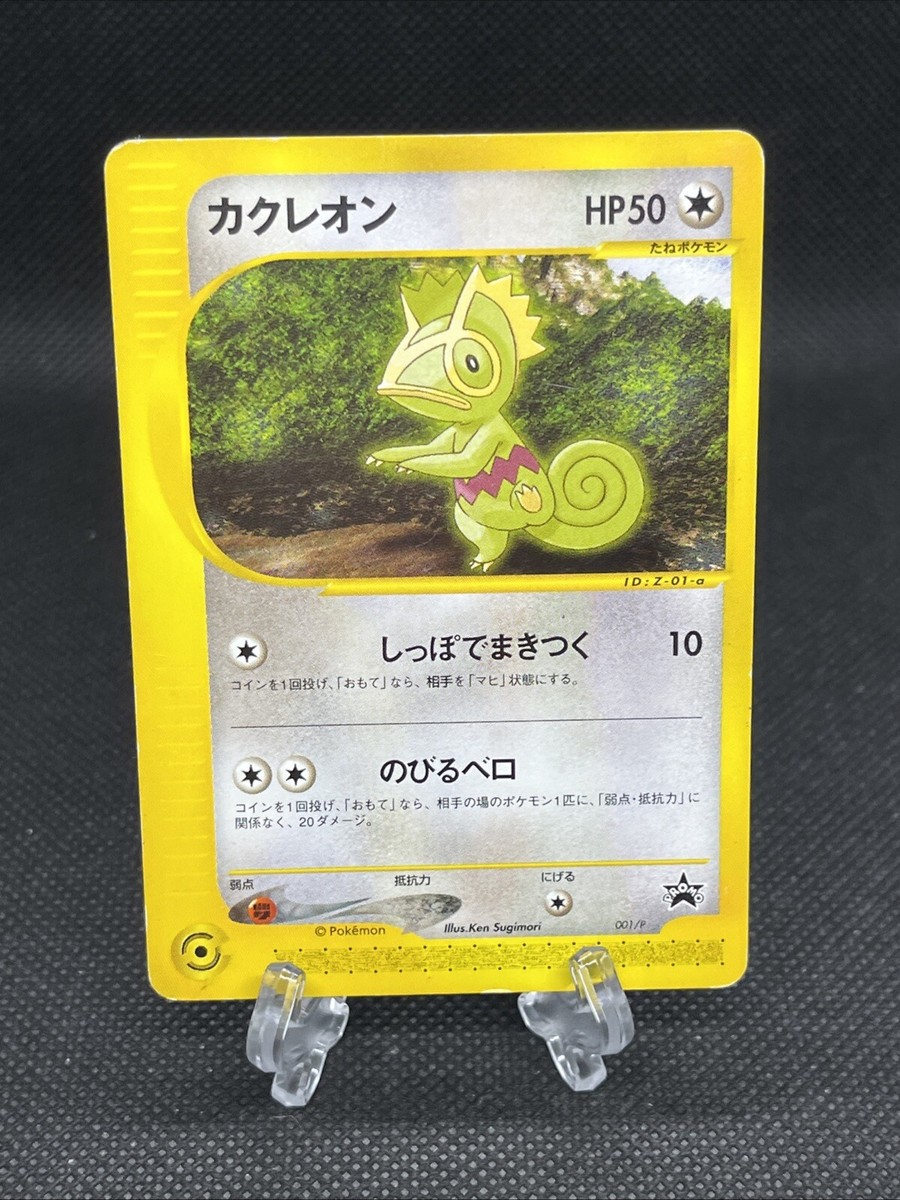★PSA10★【カクレオン/カードe/映画/プロモ】KECLEON 001/P Pokemon PSA 10 GEM MINT Kecleon 2001 Theatrical Moive