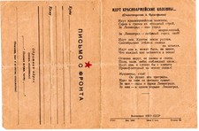 ORIGINAL Soviet soldiers letter form home 07.  poem on card, 1943 WW2 RKKA