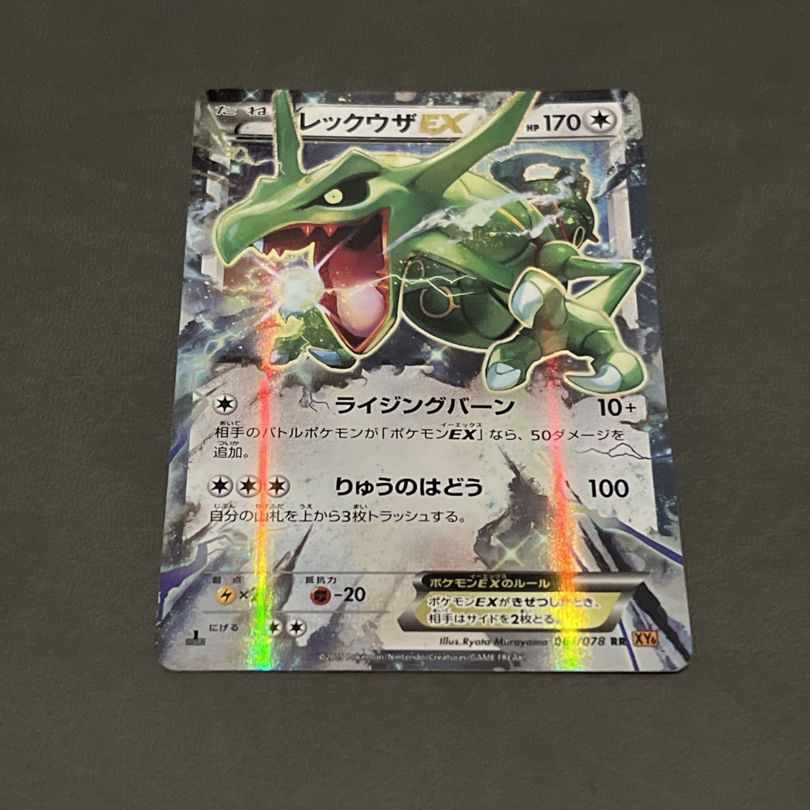 Pokemon Rayquaza EX RR XY6 Emerald Break 061/078 1ED