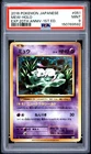 2016 POKEMON JAPANESE EXPANSION 20TH ANNIVERSARY 1ST EDITION #051 MEW-HOLO PSA 9